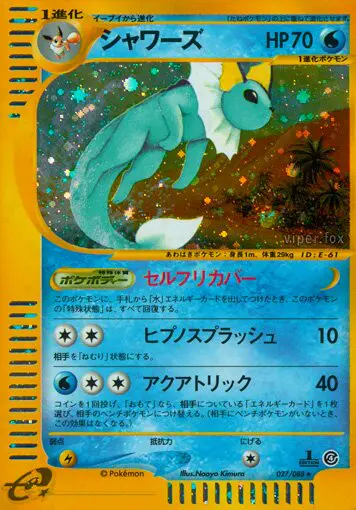 Carta Vaporeon 27/88 de 裂けた大地